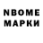 Марки NBOMe 1,8мг Alena Mutrofanova