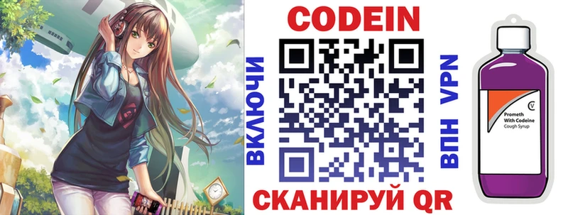 Кодеин напиток Lean (лин) Купить Звенигово